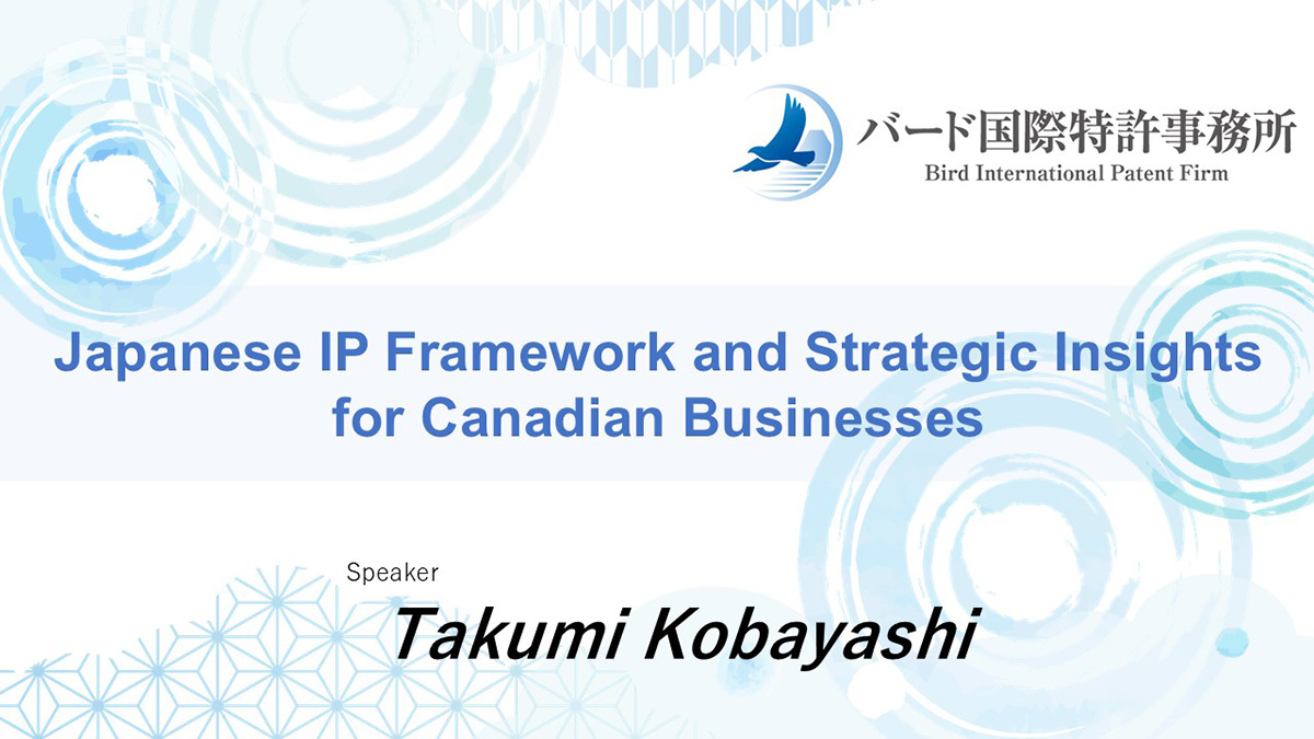 カナダ大使館_商標セミナー