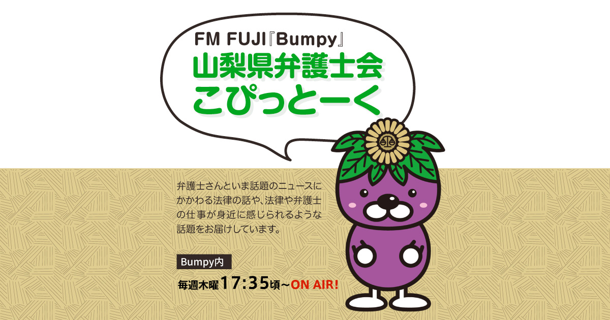 ©Copyright FM FUJI / JOCV-FM